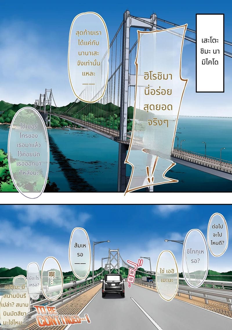 นักเดินทางฮิโรชิม่าโดนข่มขืนหมู่